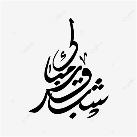 Lettering Lailatul Qadar Text Arabic Typography For Marhaban Ya