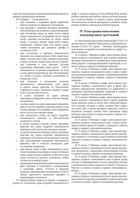 Судовой журнал (форма Э-1 в) - купить книгу в интернет-магазине ...
