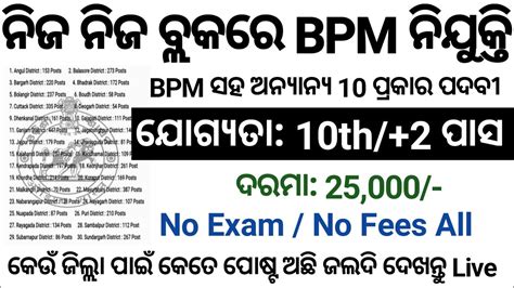 Block Level Bpm Post Recruitment All Districts Jobs Odisha Govt