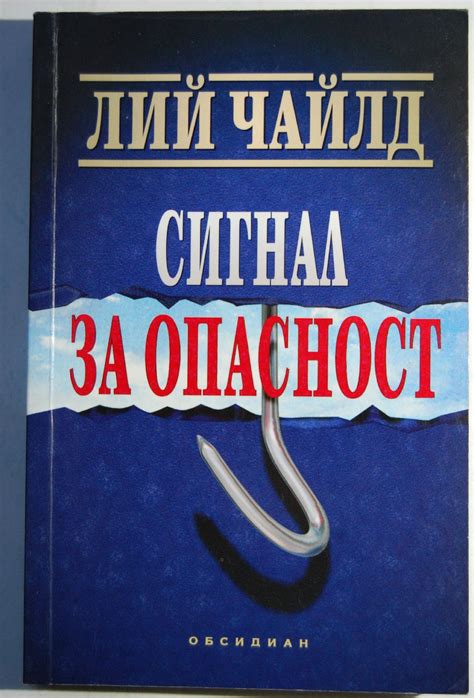 Сигнал за опасност | Ортограф - антикварна книжарница
