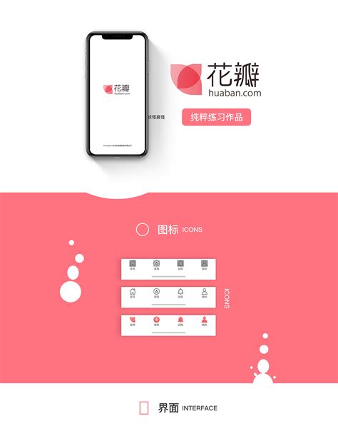 花瓣app部分页面二次设计壮士你奶嘴掉了 站酷zcool