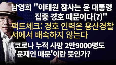 김광일tv 이태원 참사로 경황이 없는 가운데 민주당 쪽에서 말도 안 되는 소리가 터져 나와 온 국민을 분노케 하고 있다