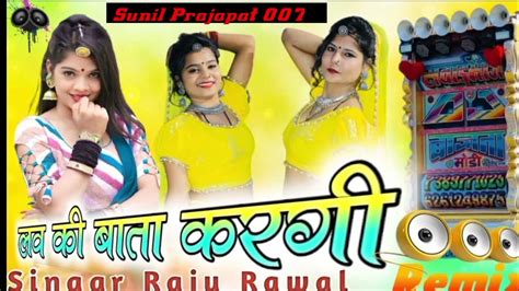 Raju Rawal लव की बाता करगी New Dj Song Raju Rawal New