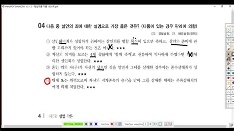 각론 1500제 제1강살인죄 P 2 Youtube