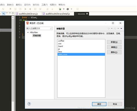 Hbuilder自动编译sass Scss Hbuilderx Scss 自动编译设置 Csdn博客