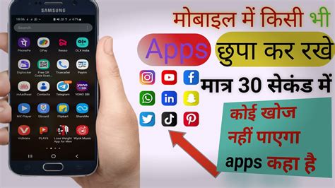 Mobile Me App Hide Kaise Kare Mobile Me App Kaise Chupaye How To