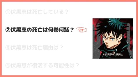 【呪術廻戦】伏黒恵の死亡シーン詳細！なぜ死んだのか？理由や復活の可能性も解説 あらゆる漫画の死亡図鑑