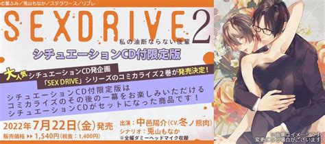 【公式】sex Drive On Twitter セクドラ コミカライズもご予約受付中 ／ 2022722発売 📖「sex