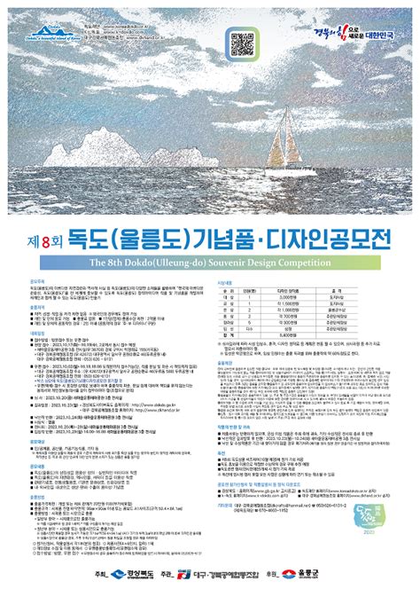 공모전 대외활동 지콘테스트 Gcontest 공모전 제8회 독도울릉도기념품디자인공모전