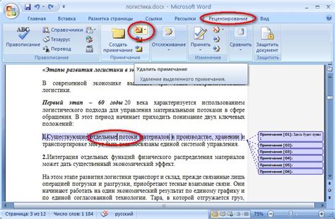 Удалить примечание | WORD 2003, WORD 2007, WORD 2010