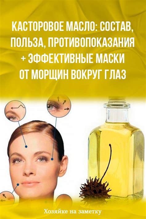 Красота | Морщины, Касторовое масло, Лицо
