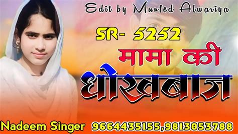 Nadeem Singer Mewati Song Sr No Full Bewafai Song Aslam