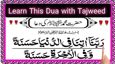 Rabbana Atina Fid Dunya Hasanah Full Dua With Tajweed Rabbana Atina