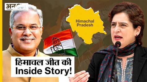 What Is The Reason For The Victory Of Congress In Himachal Pradesh