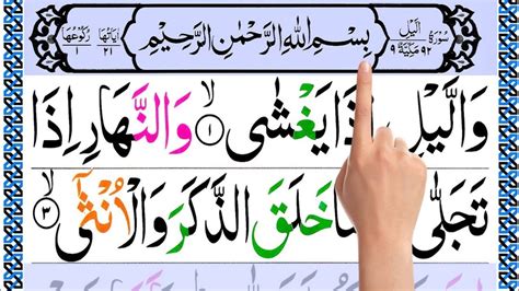 Part 2 Surah Al Lail Beautiful Voice With Tajweed How To Learn Quran