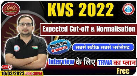 KVS 2022 Cut Off KVS PRT Cut Off KVS PRT Cut Off By Ankit Sir KVS