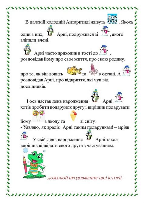Pin von Валентина auf Тексти для читання 1 клас