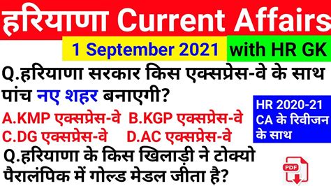 HSSC EXAM 305 1 September 2021 HARYANA CURRENT AFFAIR HARYANA