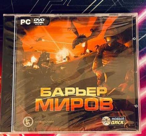 Барьер миров. Игра PC. Новый Диск Москва | Игровые приставки, игры ...