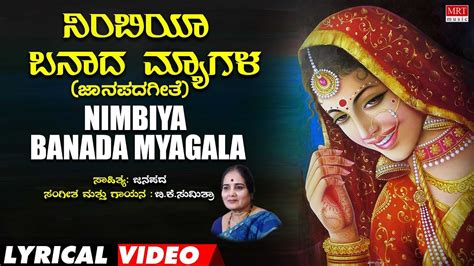 Nimbiya Banada Lyrical Video Ghallu Ghallenutha Bk Sumitra