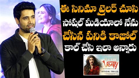 Hero Adivi Sesh Speech About Kajol Devgan Salaam Venky Movie Press