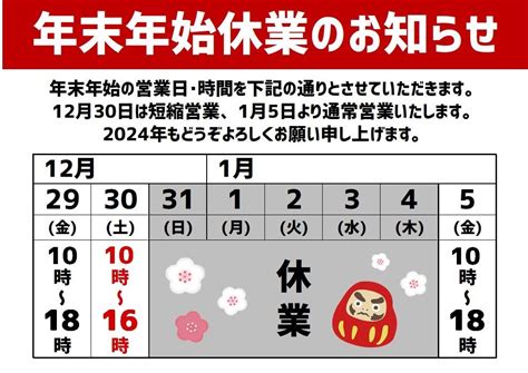 【お知らせ】年末年始休業について ｜ かんてんぱぱ（伊那食品工業株式会社）