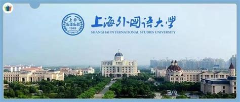 上海外国语大学2023年招聘公告 知乎