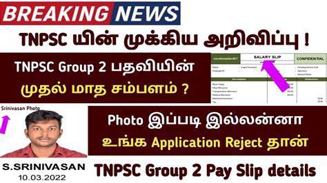 Tnpsc யின் புதிய அறிவிப்பு Tnpsc Group 2 Salary Slip 2022 Tamil Job Alert Youtube