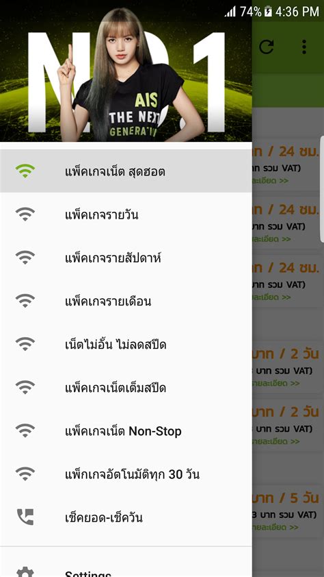 โปรเนต AIS ไมอน ไมลดสปด for Android Download