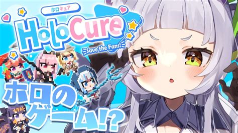 ぶいらび 【holocure】ファンメイドのゲームやるぞ！！【ホロライブ紫咲シオン】