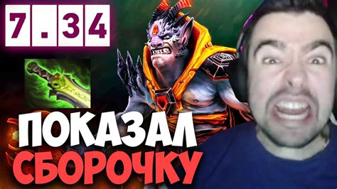 Stray ПОКАЗАЛ СБОРКУ НА ЛИОНЕ ПАТЧ 734 СТРЕЙ 4500 ММР Carry Mid