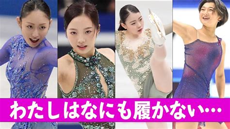 フィギュアスケート選手の衣装の下事情に言葉を失う Youtube