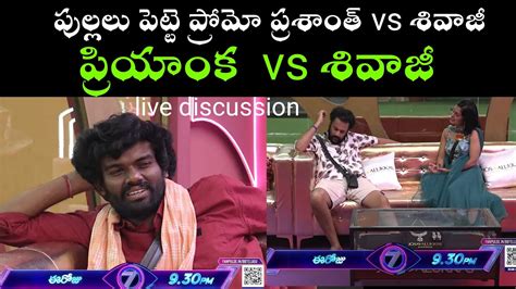 Bigg Boss Telugu Day Promo Live Discussion Youtube