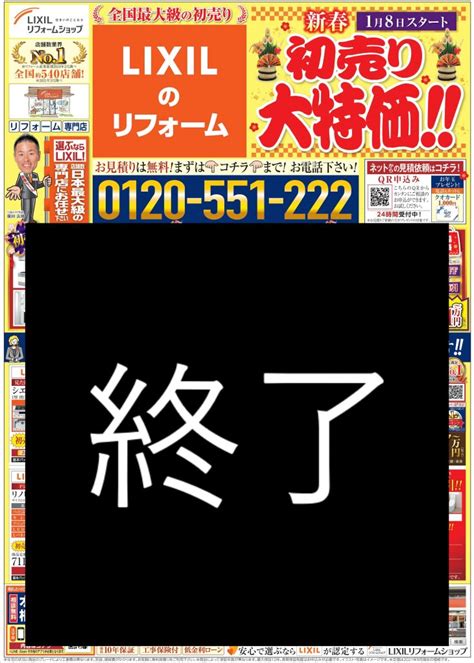 2022年新春初売り大特価！！ Lixilリフォームショップヒロタ