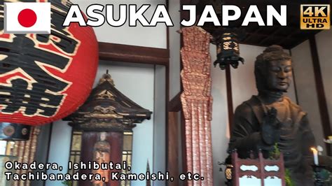 Asuka Nara Japan 】walk Around Asuka Japans Ancient Capital Youtube