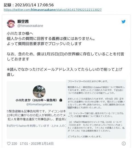 暇空茜「小川たまかとかいう記者はナニカ」小川記者「すいませんナニカの定義について教えて」暇空「はい質問要求罪でブロック」 ヲチtube