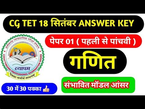 Cg Tet Model Answer 2022 Maths Abhyasonlineclass Cgtet Cg Tet Model