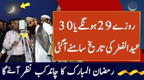 Ramadan Date 2024 Eid Ul Fitr 2024 Pehla Roza Kab Hai Ramadan