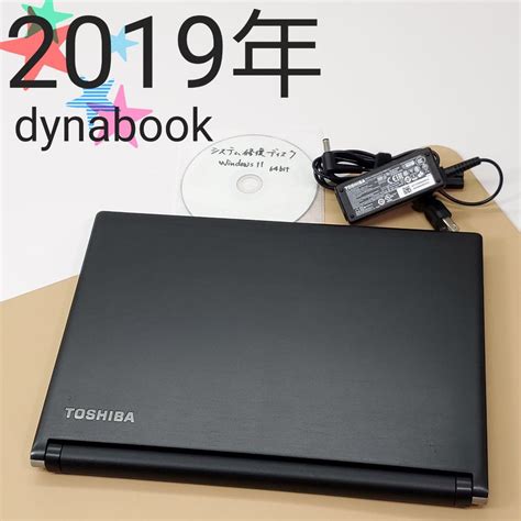 【商品番号1455】dynabook133型ノートパソコン 2019年製 By メルカリ