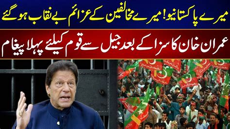 Imran Khan Exclusive Message For Nation From Adiala Jail News Hd