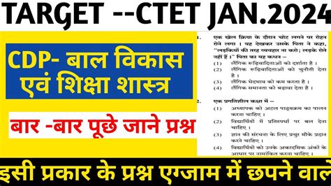 CTET JAN 2024 CDP बल वकस एव शकष शसतर CTET PREVIOUS YEAR