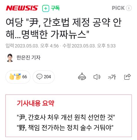 웹진 인벤 여당 尹 간호법 제정 공약 안 해명백한 가짜뉴스 오픈이슈갤러리