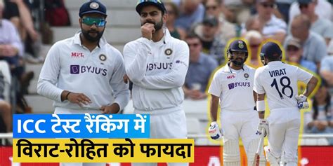 Virat Kohli Rohit Sharma Shines In Latest Icc Test Rankings Icc टेस्ट