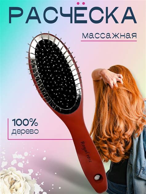 Расческа массажная/2782SHW/деревянная, с металлическими зубчиками, цвет ...