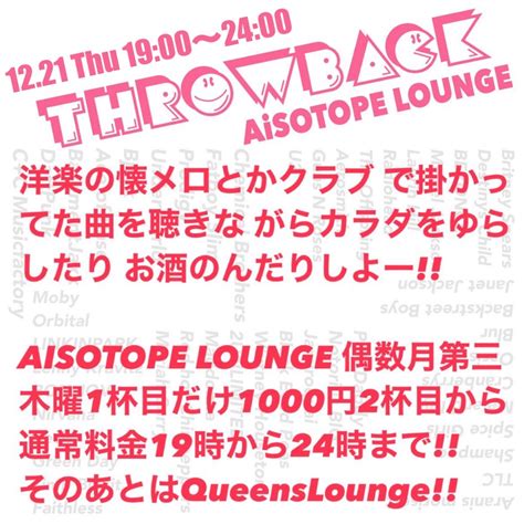 THROWBACK 6thQUEENS LOUNGE AiSOTOPE LOUNGE