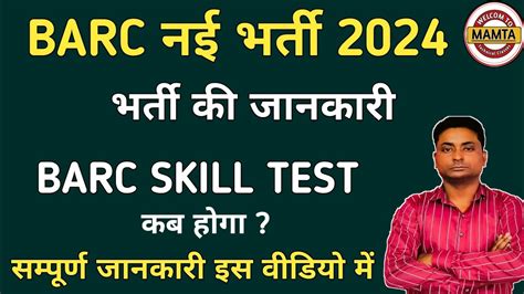 Barc Skill Test 2024 Barc Skill Test Kab Hoga Barc Skill Test