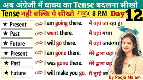 Day 12 वकय क Tense बदलन सख 15 Days Spoken English Course Day