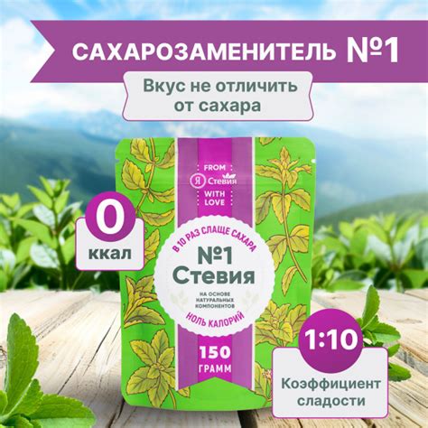 Сахарозаменитель, Я Стевия №1, кристаллический порошок (песок), 150 гр ...