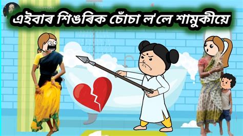 Assamese Cartoon Assamese Hadhu