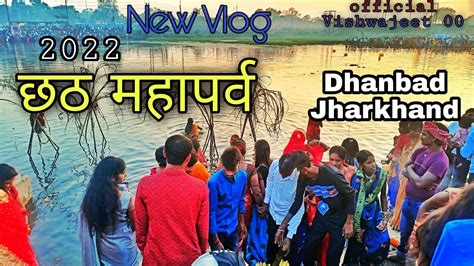 Happy Chhath Puja 2022 New Vlogs Dhanbad Chhath Puja Festival